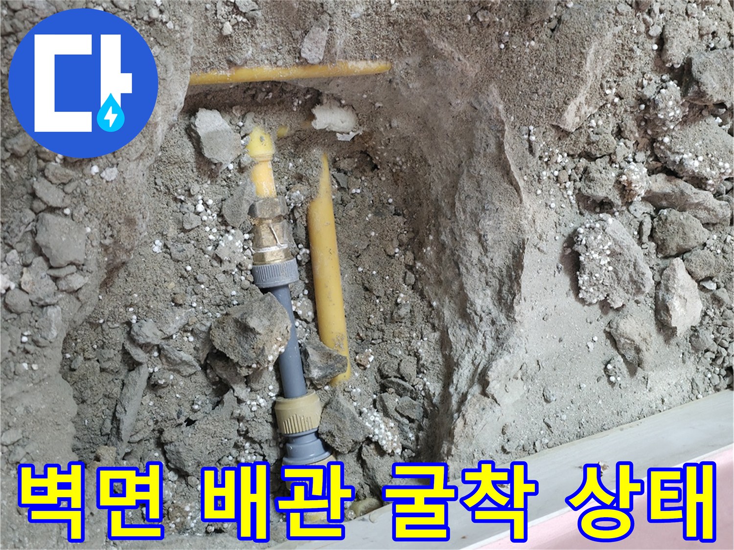 성북구 현장-화장실 벽면 배관 파손 부위 확인