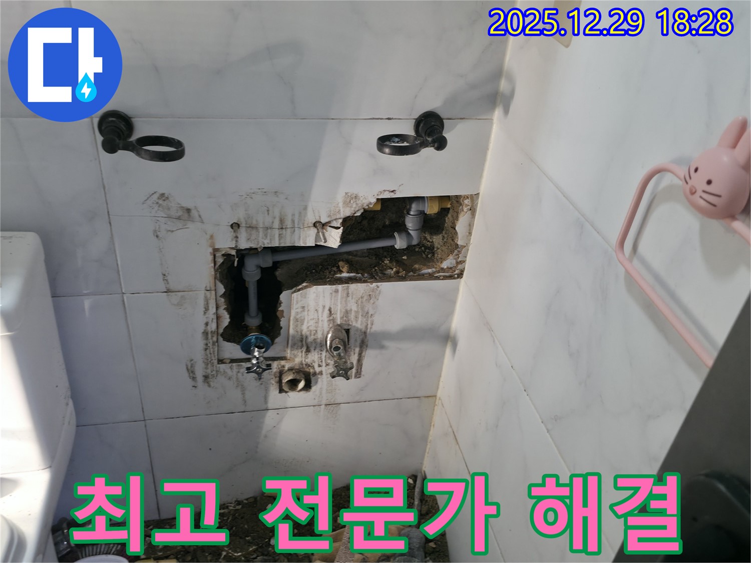 아남아파트 욕실 누수 - 성북구 최고의 누수 전문가가 확실하게 잡아드립니다!