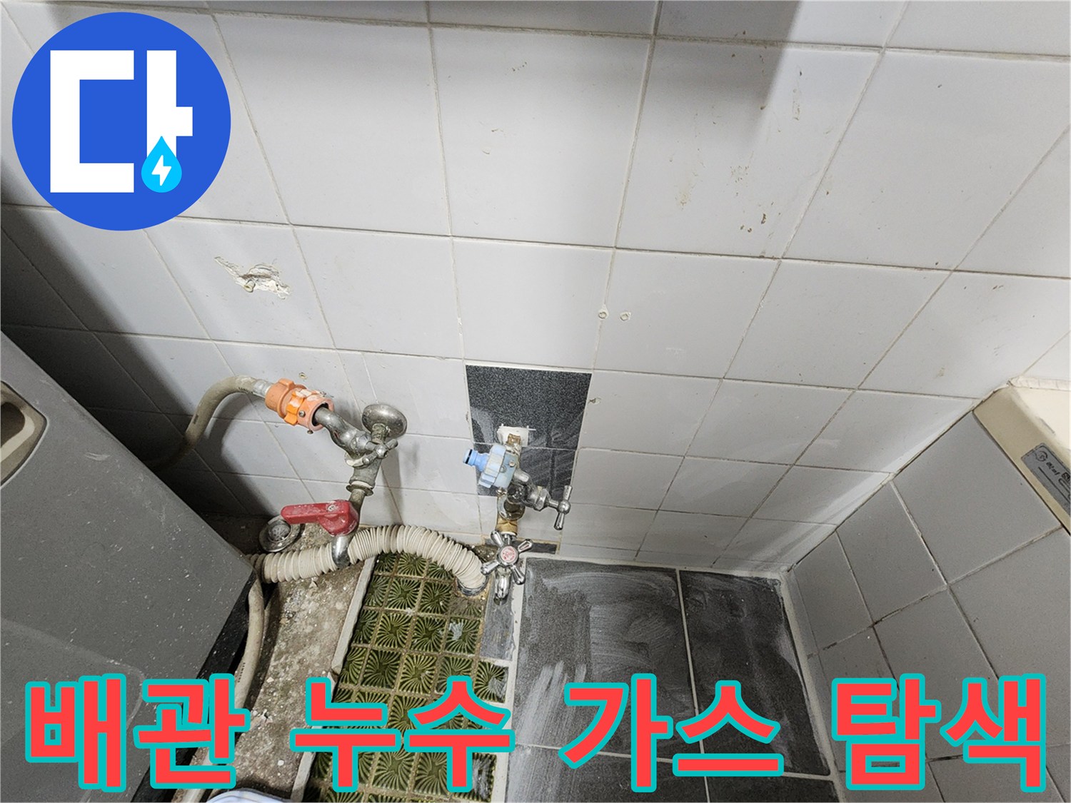 가스 주입용 호스-배관 누수를 찾기 위해 연결된 장비들