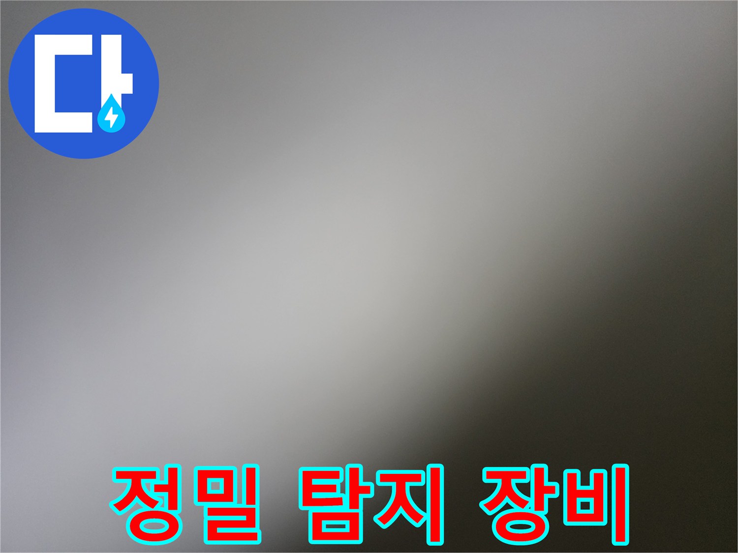 가스 주입을 통해 배관 누설을 확인하는 장치 세팅입니다.
