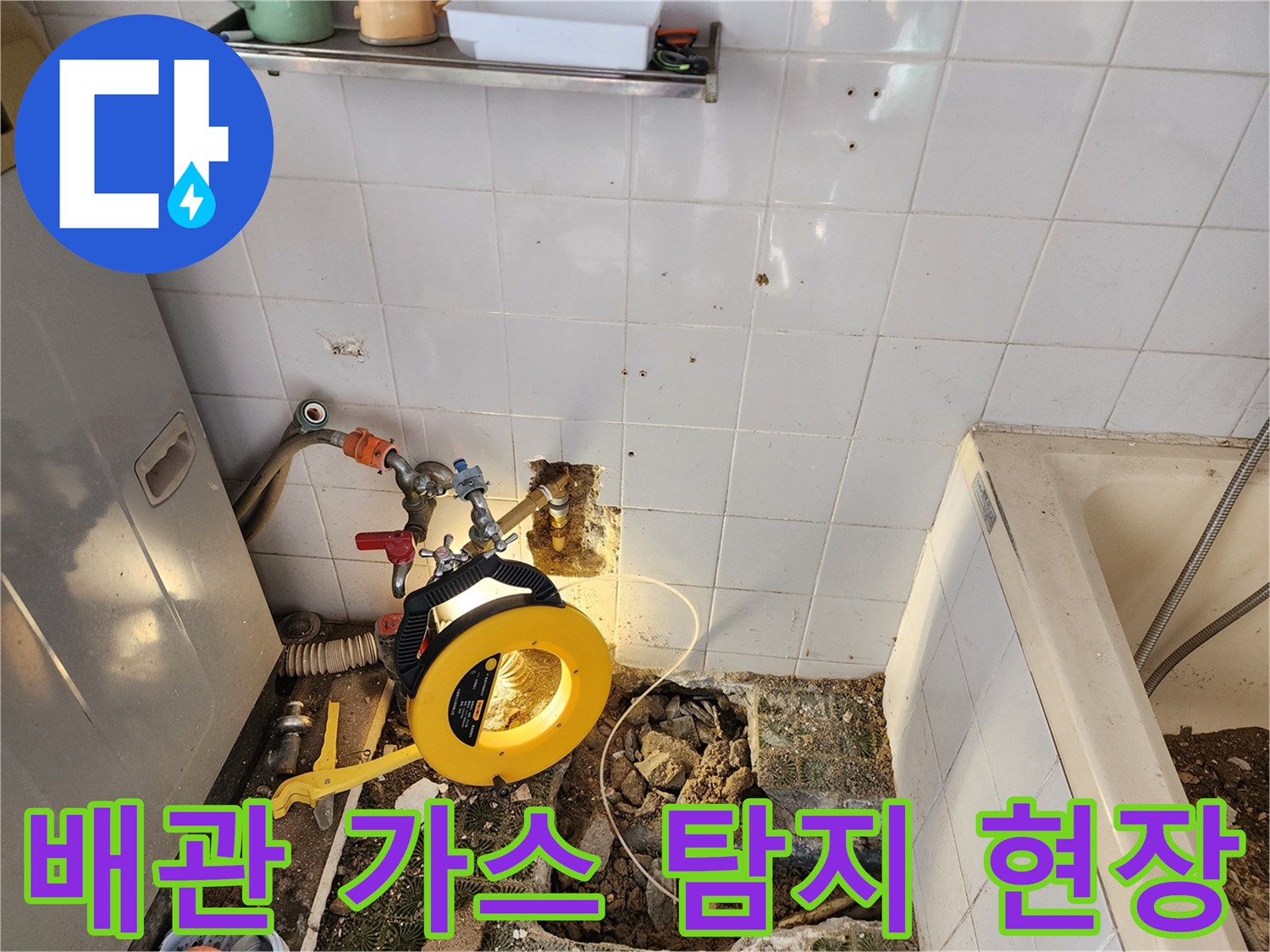 노란색 가스 탐지기를 활용한 욕실 배관 누수 지점 정밀 진단 중인 모습