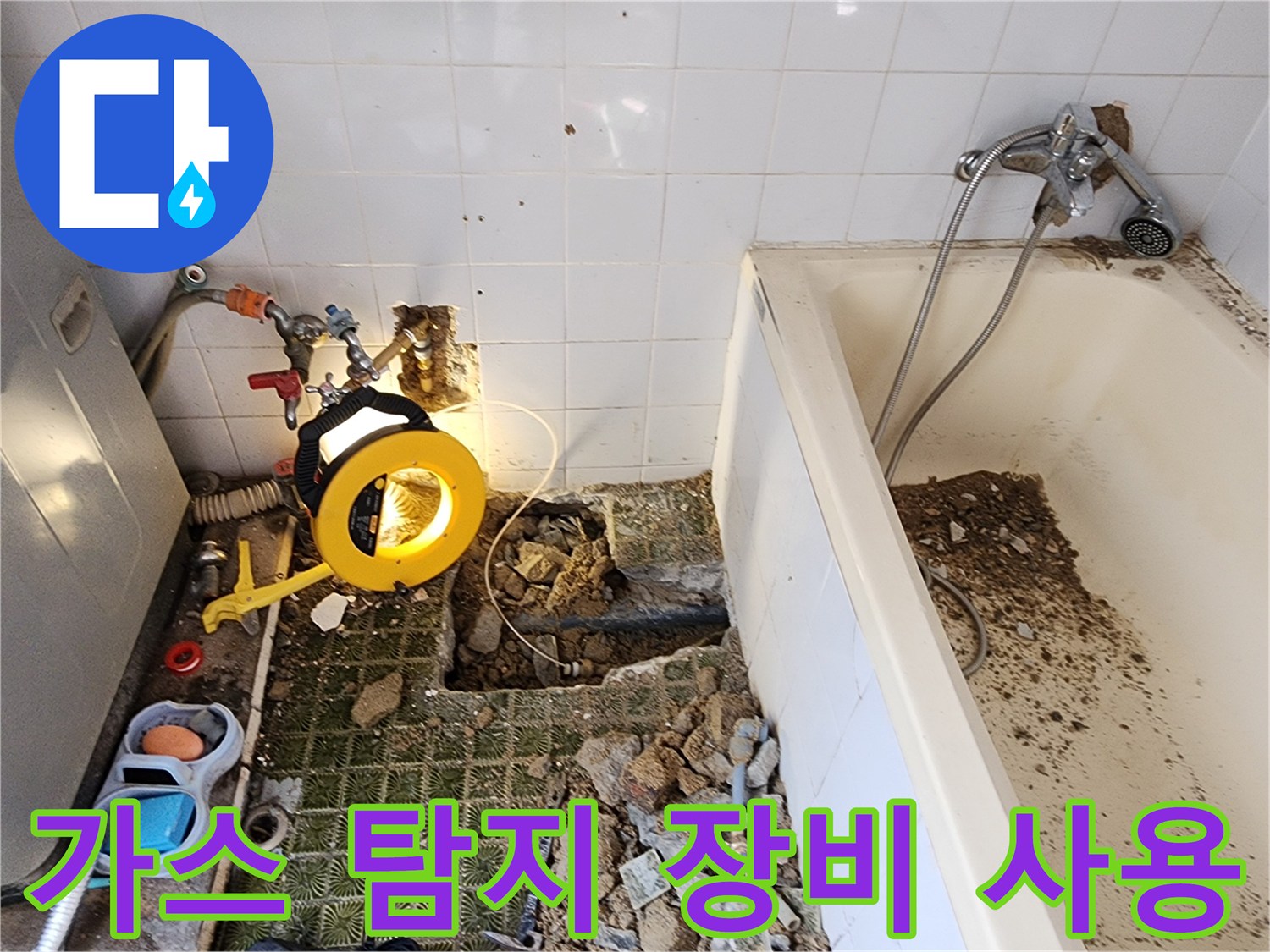 노란색 가스 탐지기를 활용한 화장실 배관 누출 부위 추적
