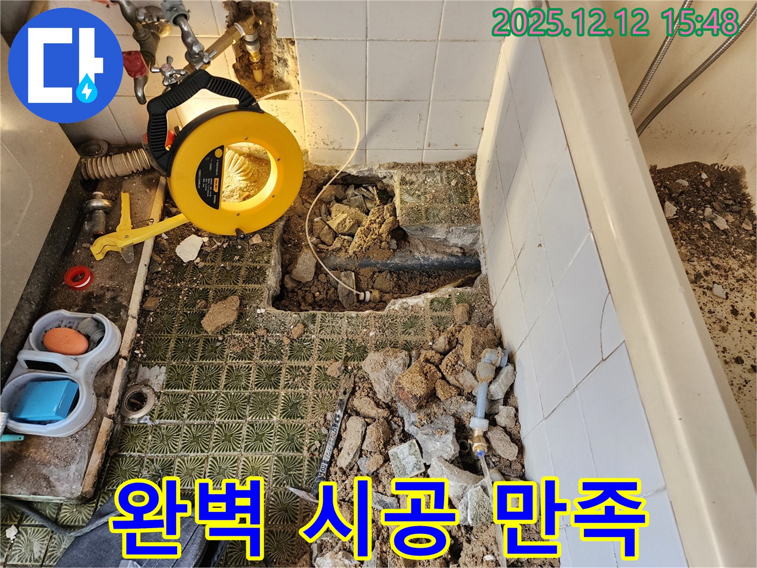 누수 해결 완벽한 시공으로 고객 만족도 UP - 포천시 영북면 산정리