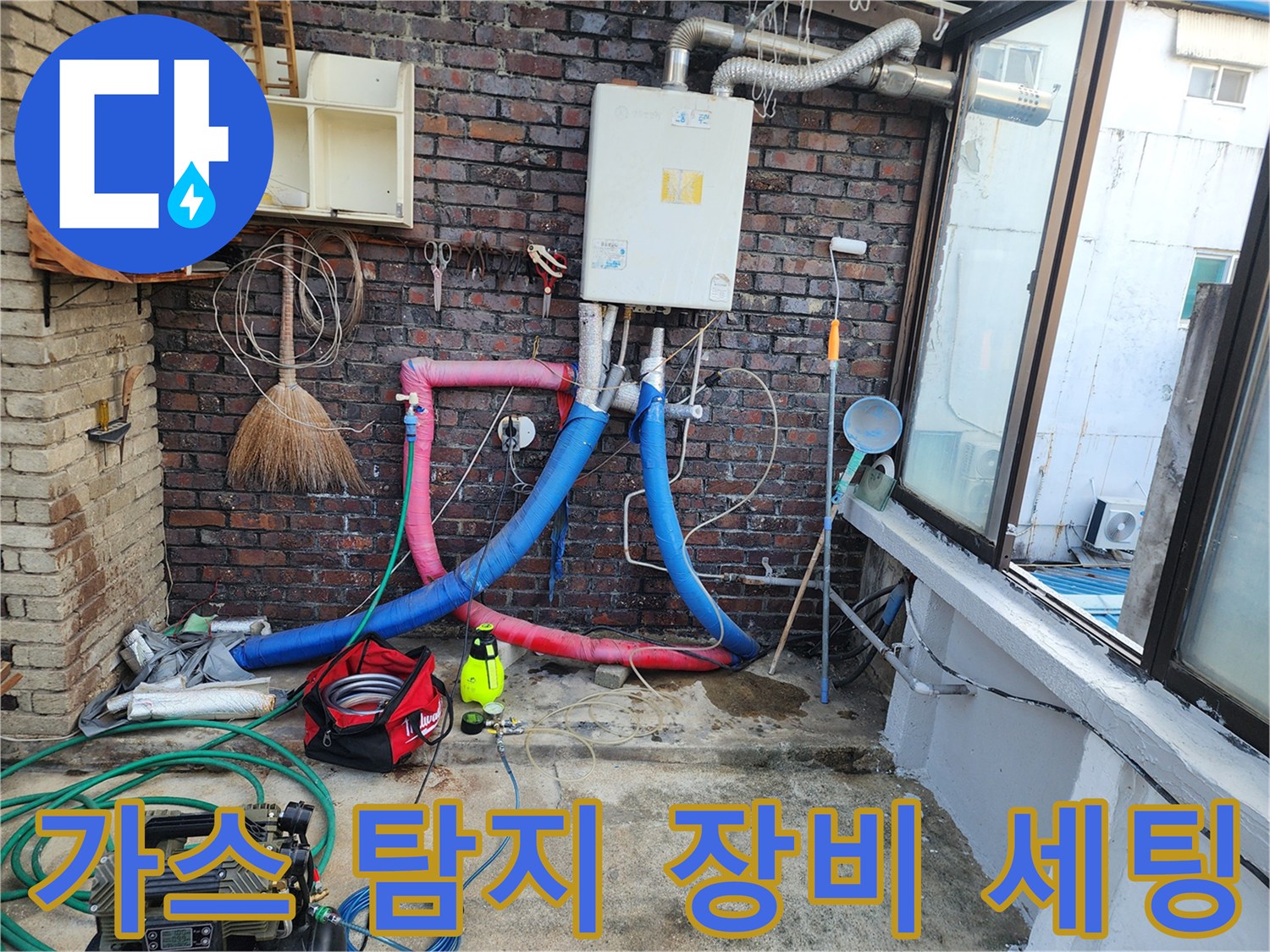 배관 누수 지점을 찾기 위해 가스를 주입하는 정밀 탐지 장비 모습