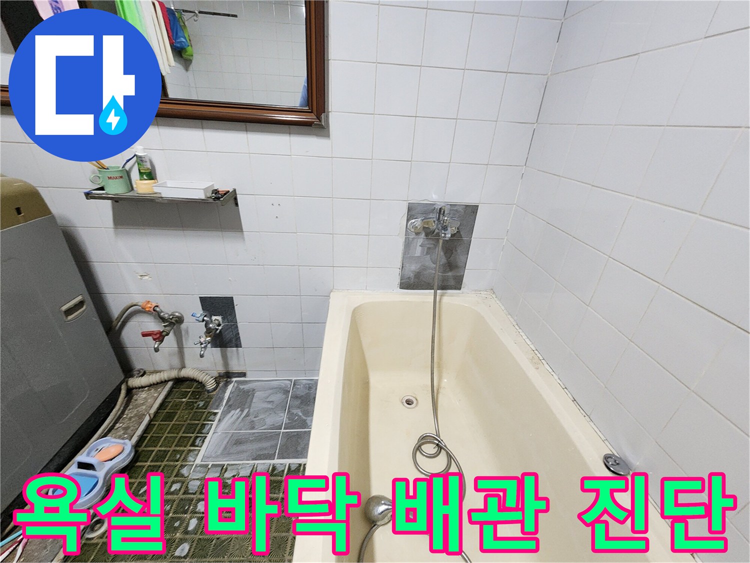 배관 누출 확인을 위해-가스를 주입한 탐지 장비의 모습