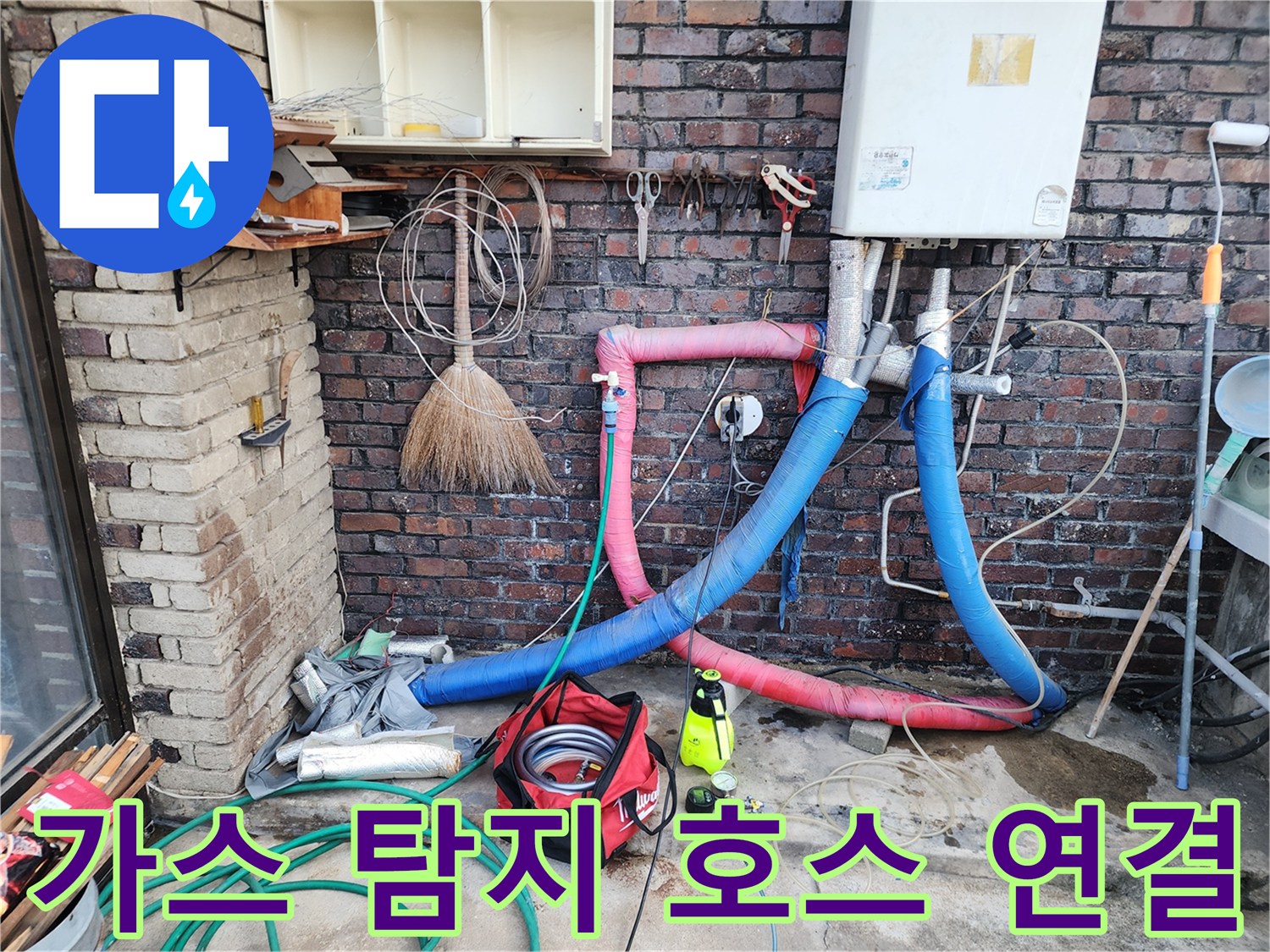 배관 누출 확인을 위해 가스통과 호스를 연결하여 설치한 모습입니다.