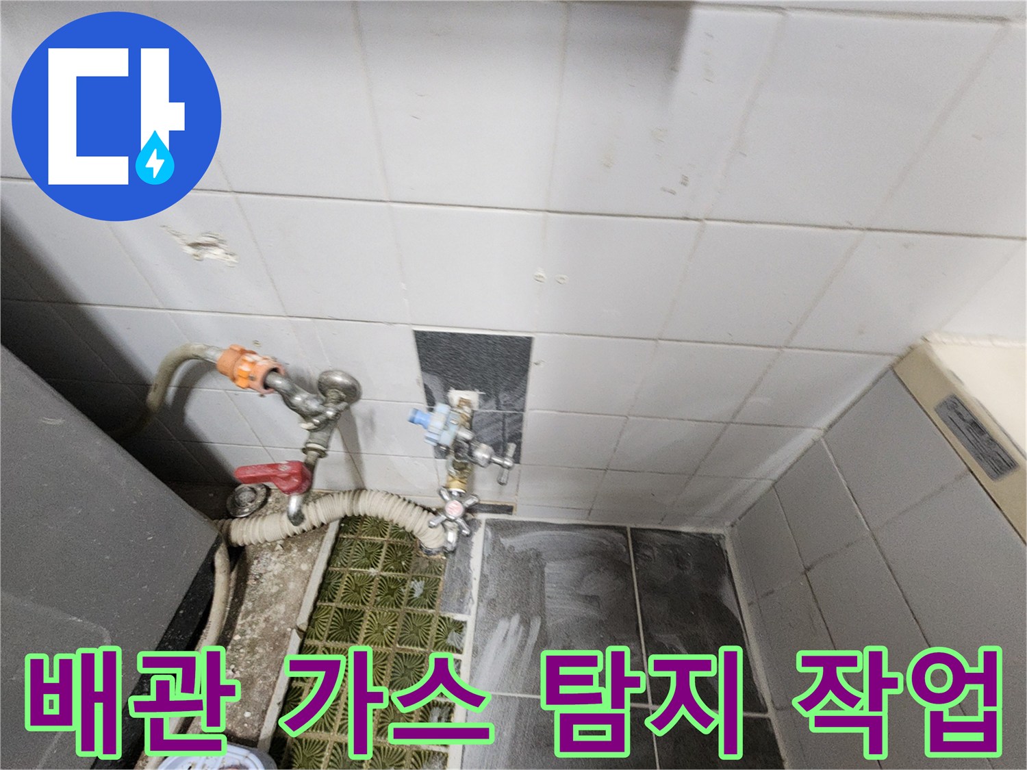 배관 연결 부위에 탐지용 호스를 연결하여 누설 여부를 확인하는 모습입니다.
