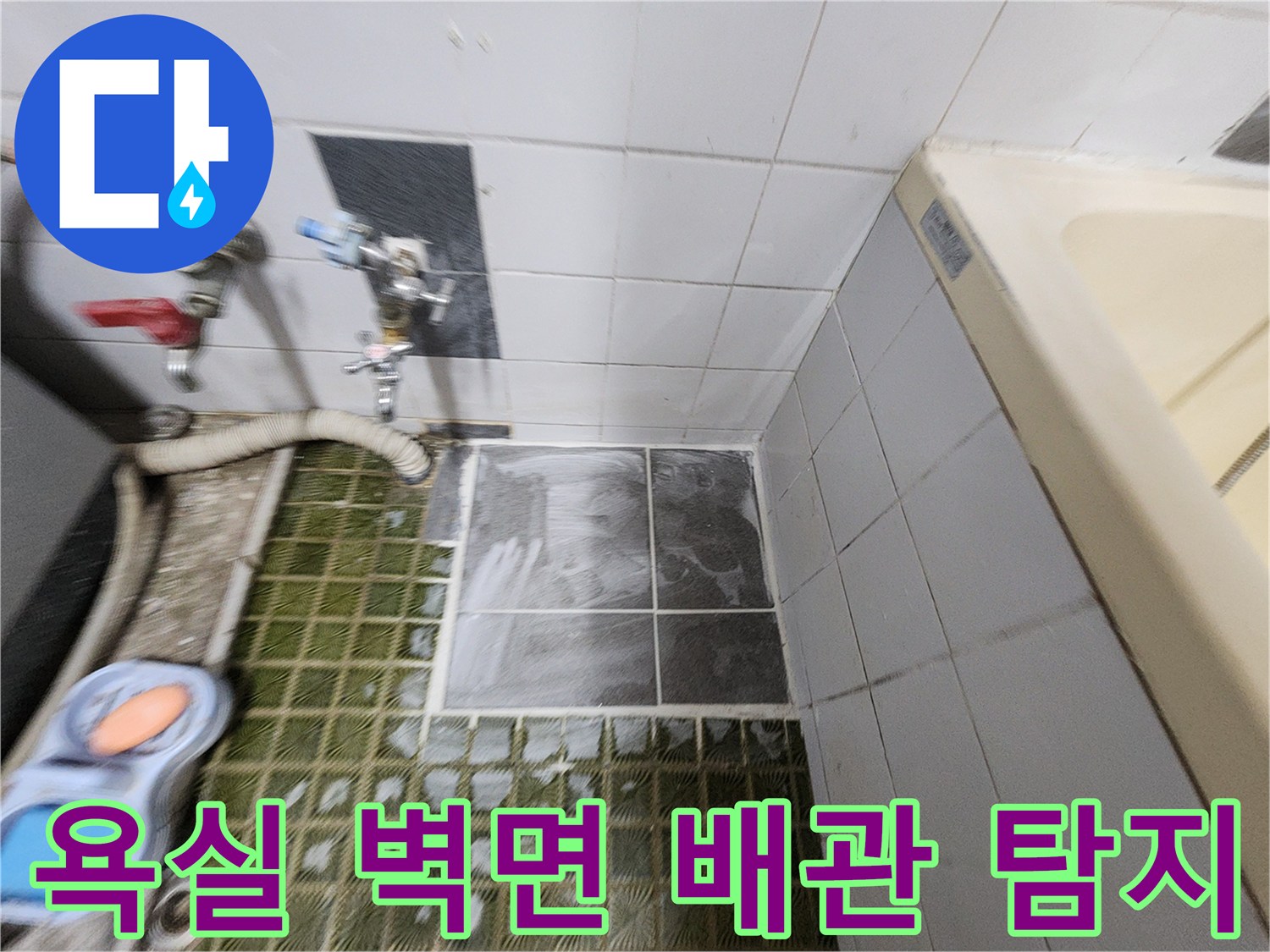 벽체 연결부-배관의 미세한 가스 누출을 감지하기 위해 장비를 배치한 모습입니다.