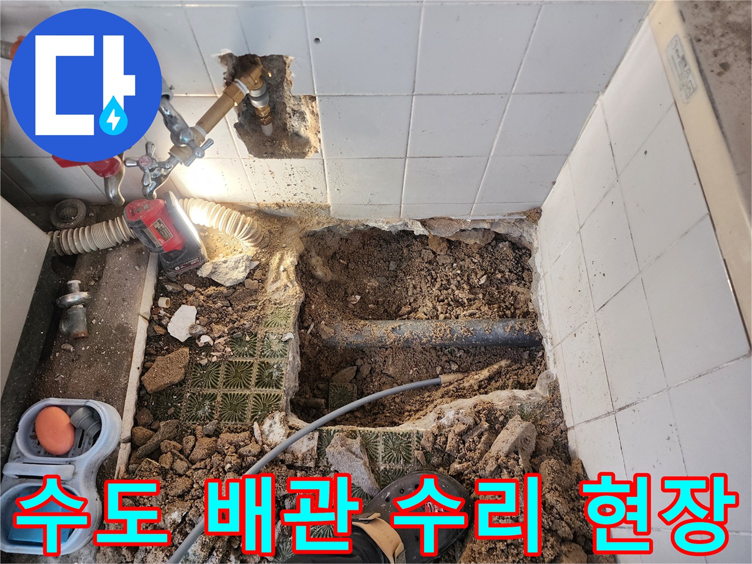 영북면 욕실-가스 탐지 장비를 이용한 배관 누출 확인
