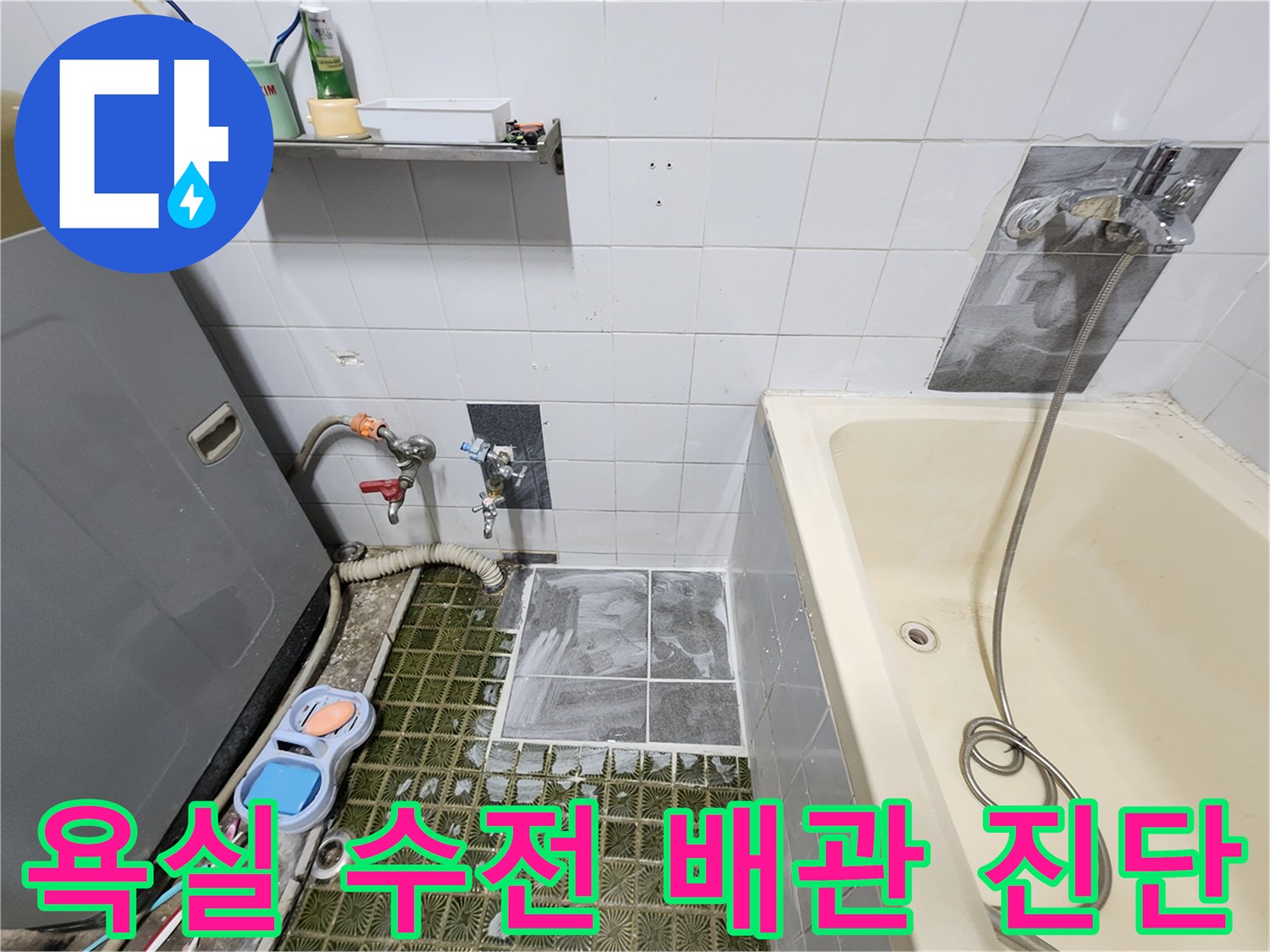 영북면 욕실-배관 내 가스 주입을 통한 미세 누수 지점 탐색 작업