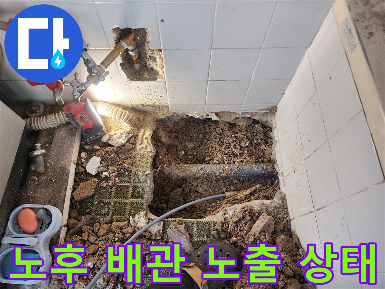 영북면 현장 - 굴착 후 드러난 수도 배관과 연결 부위