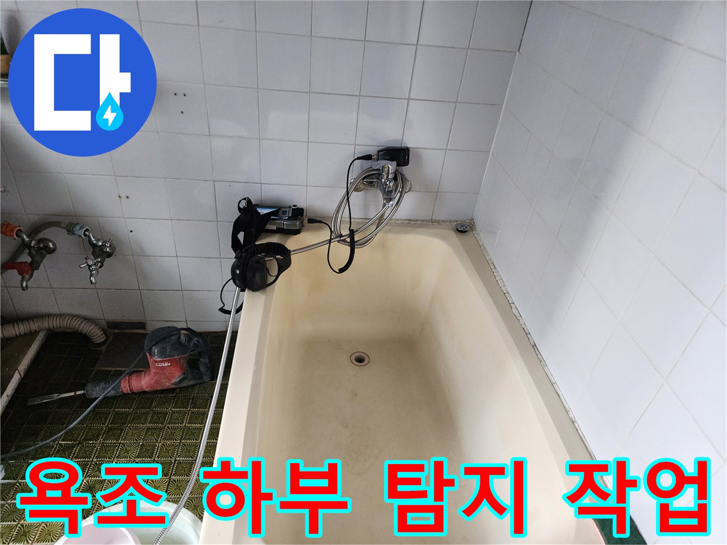 욕조 주변 벽면 타일에 연결된 배관 가스 주입 장치와 호스들입니다.