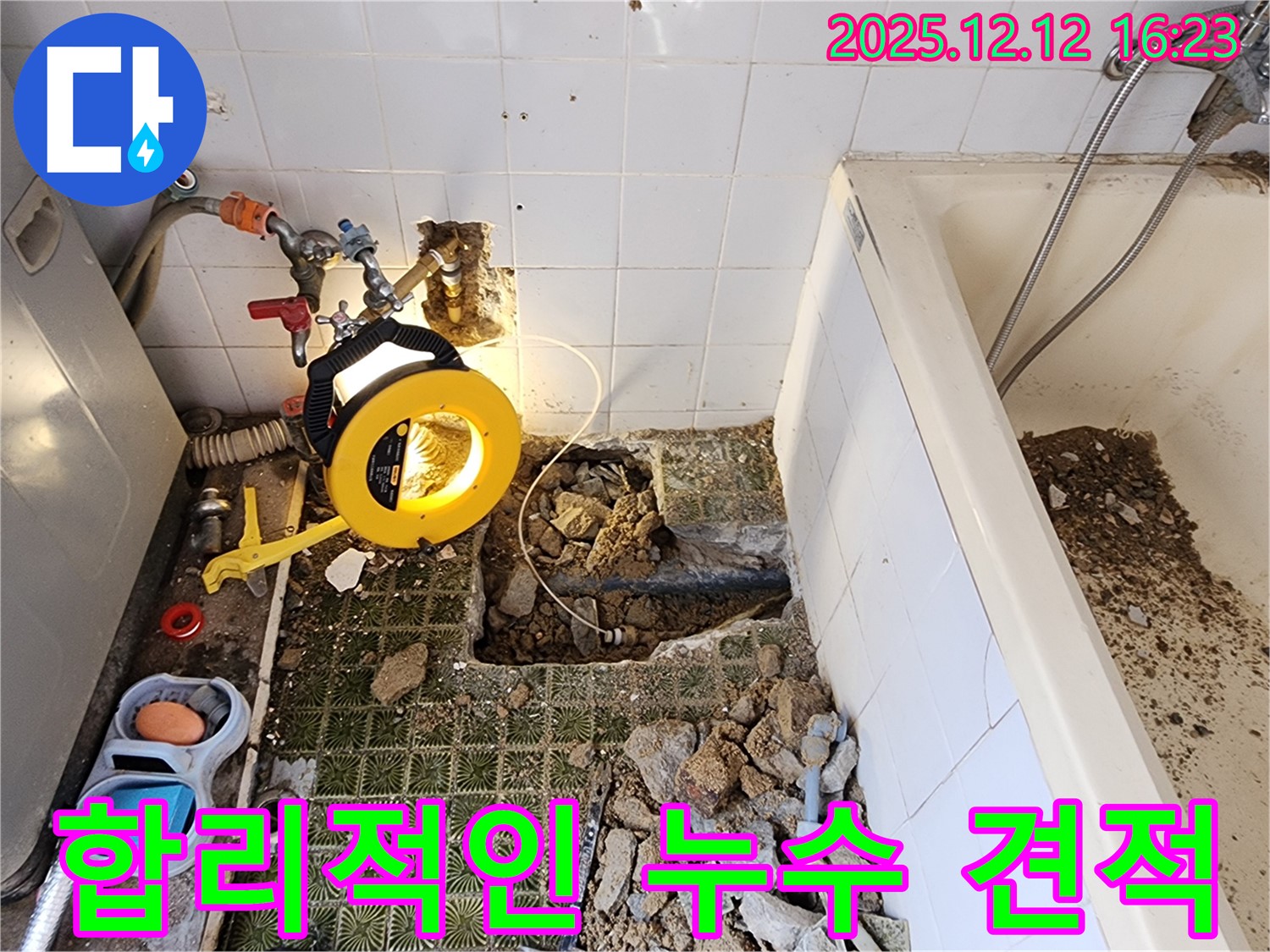 포천 누수 - 합리적인 견적과 투명한 비용으로 누수 문제 해결
