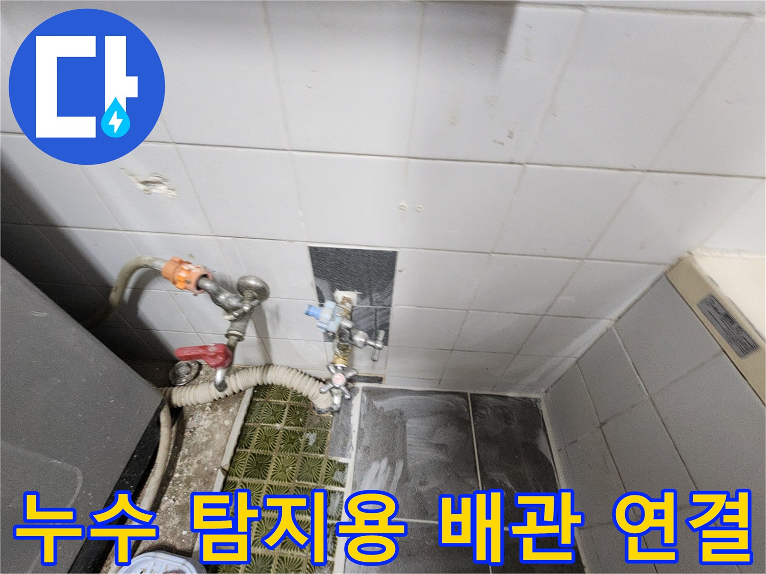 포천 영북면 현장의 - 수전 밸브와 가스 호스 연결 상태