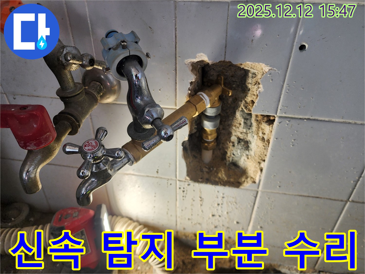 포천시 영북면 산정리 - 벽 속 배관 누수 - 신속한 탐지와 부분 수리로 최소 비용 해결!