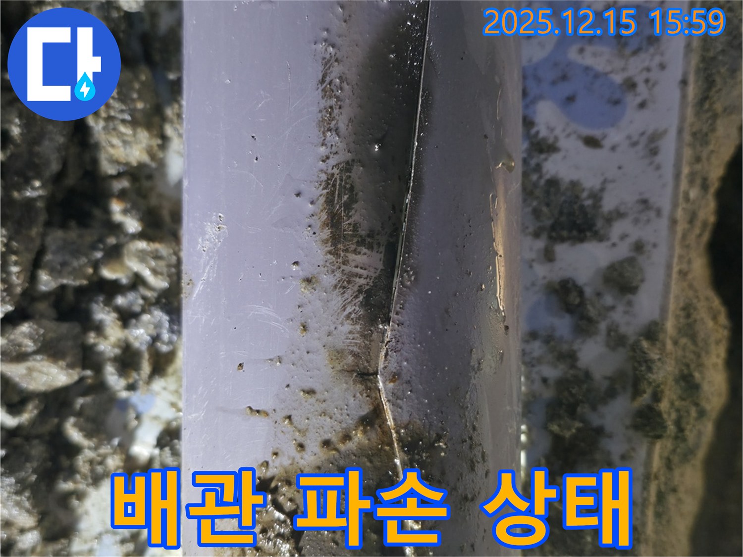 배관의 파손 상태를 상세히 보여주는 사진 - 신속한 대처가 중요합니다.