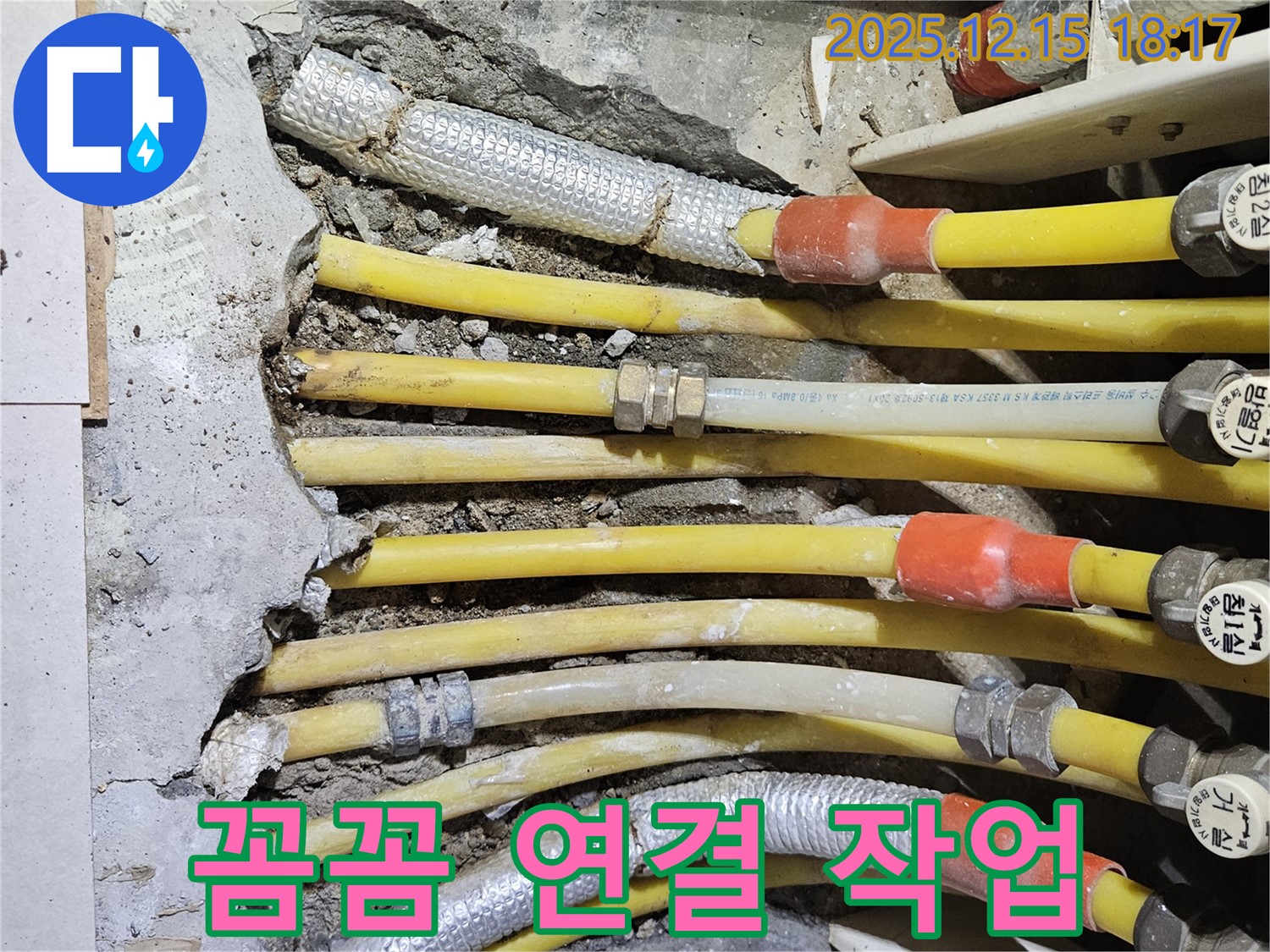 동대문구 장안동 래미안2차 아파트 - 배관 연결 부위를 꼼꼼하게 작업합니다.