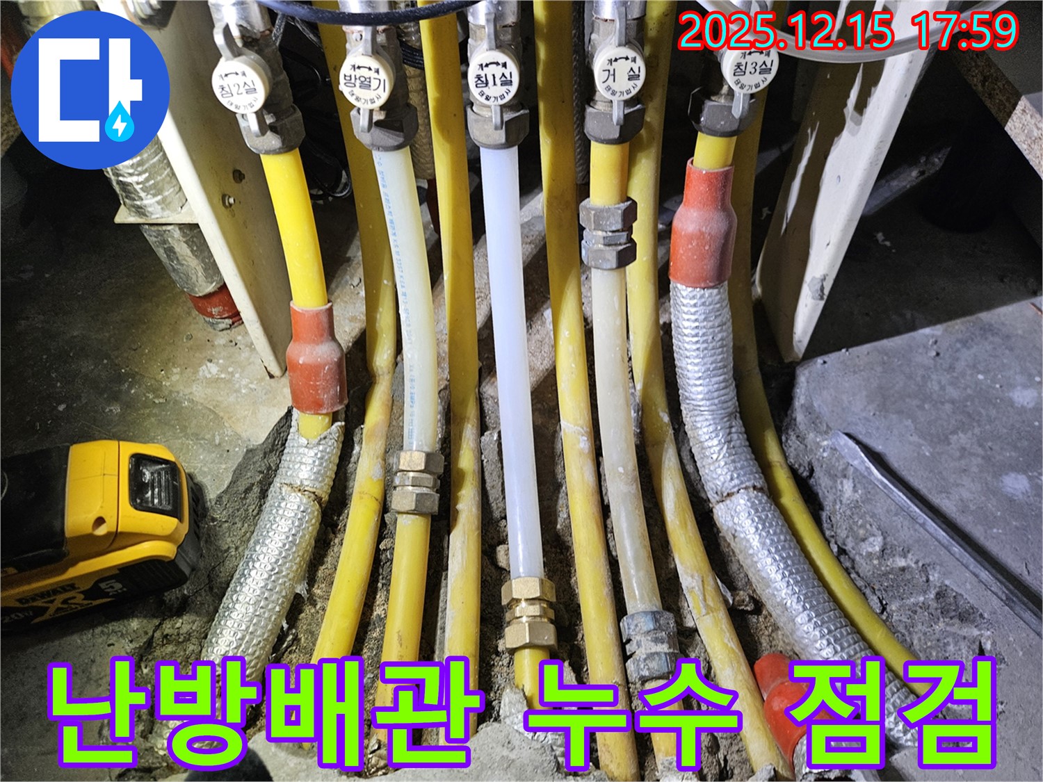 동대문구 장안동 래미안장안2차 아파트 난방배관 누수 점검 - 꼼꼼한 진단으로 문제 해결!