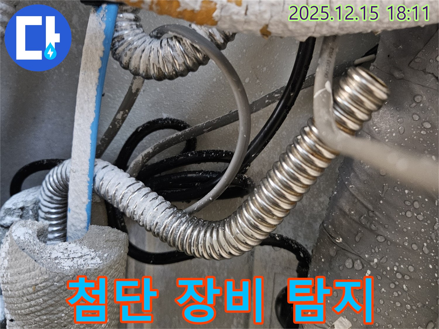 래미안장안2차 아파트 누수 - 첨단 장비를 사용하여 정확하게 누수 지점을 탐지합니다.