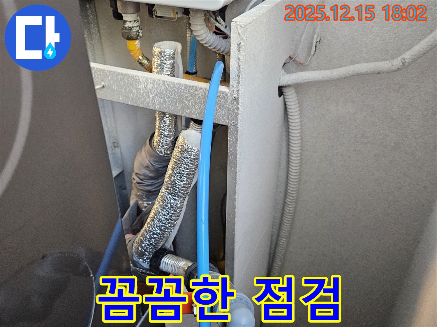 장안동 래미안장안2차 아파트 누수 - 꼼꼼한 점검으로 누수 문제를 해결하고 안심을 드립니다.