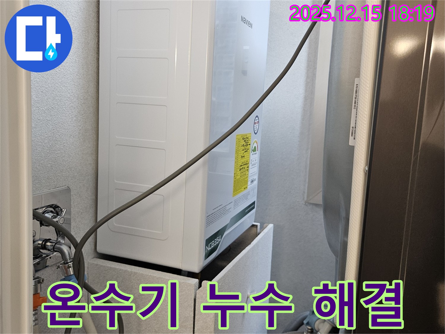 장안동 래미안장안2차 아파트 싱크대 순간온수기 연결부 누수 - 완벽하게 수리 완료!