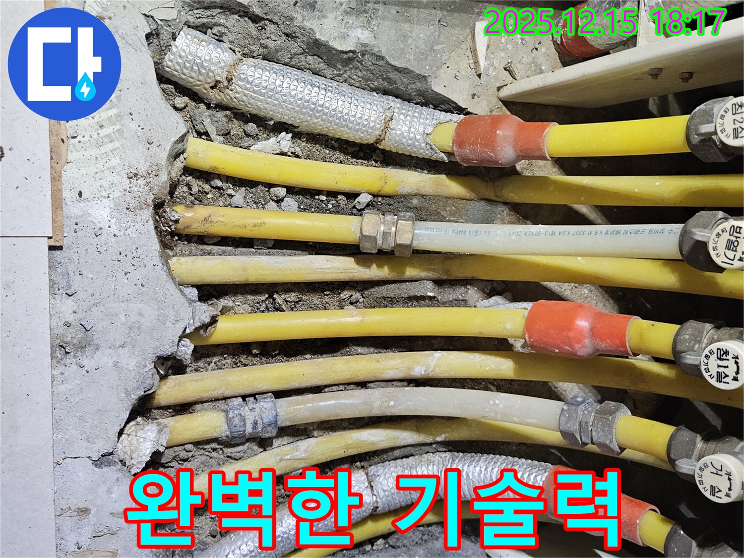 장안동 래미안장안2차 아파트 - 완벽한 기술력으로 누수 문제 해결!