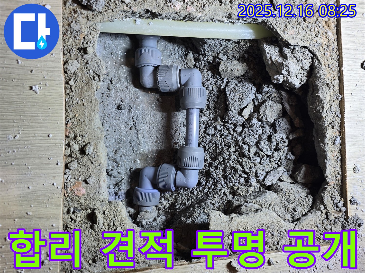 광주시 신현동 합리적인 견적 - 합리적인 견적을 투명하게 공개합니다.