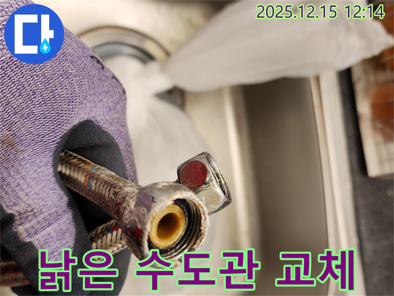 낡은 수도관 교체 전후 비교 - 새 수도관으로 교체하여 누수 문제를 해결했습니다.