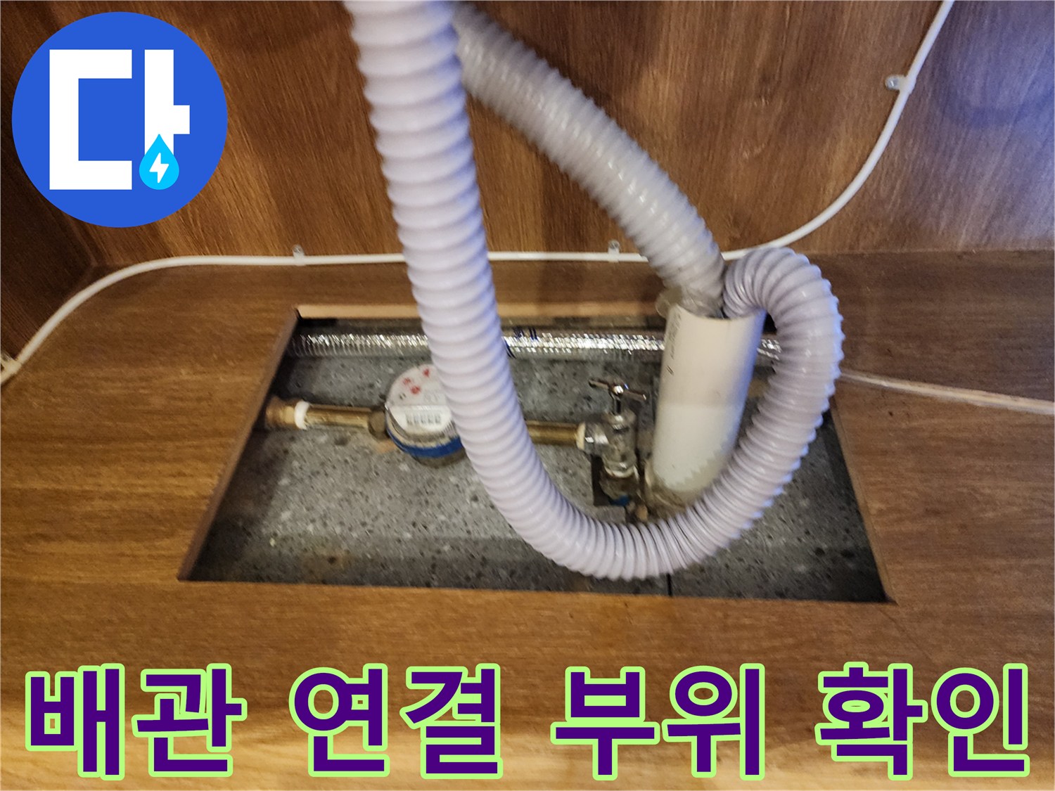 누수가 의심되는 온수기 배관과 밸브의 근접 촬영