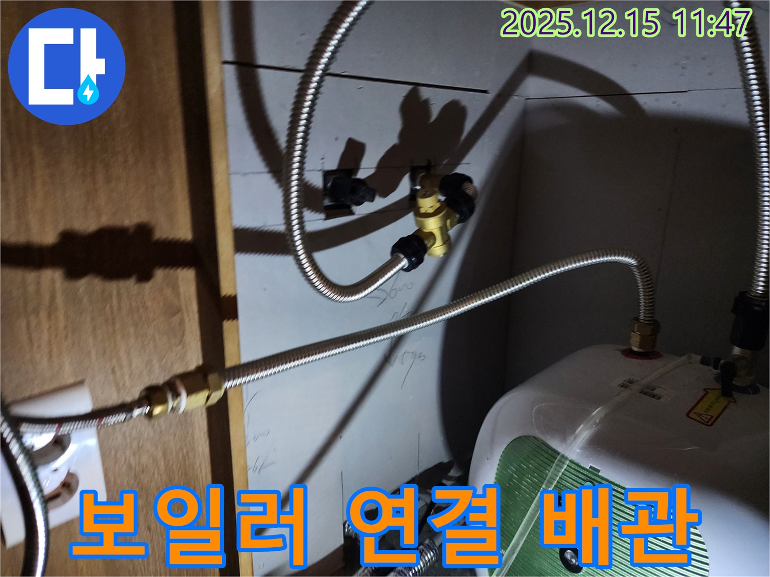 새롭게 연결된 보일러 배관 - 튼튼하고 안전하게 시공되었습니다.