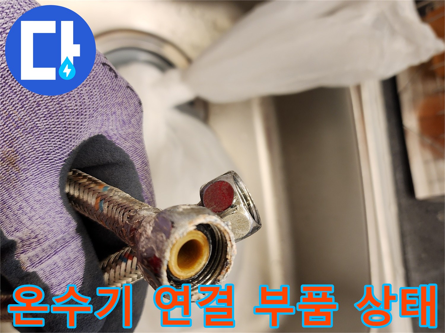 손에 들린 물이 새는 배관 호스와 노후된 내부 패킹의 모습