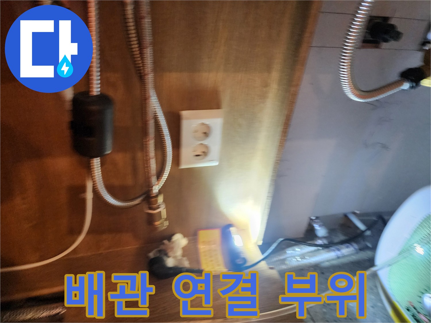 싱크대 하단-노후된 온수기 배관 및 전기 콘센트 주변