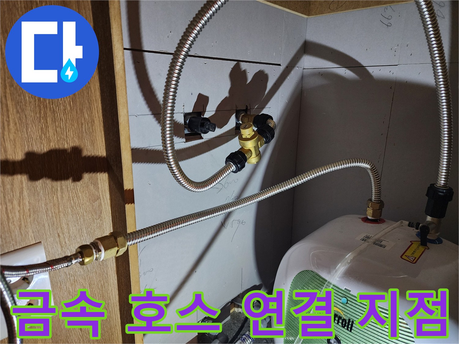 전기 온수기 하단부-배관 부속의 누수 흔적 확인