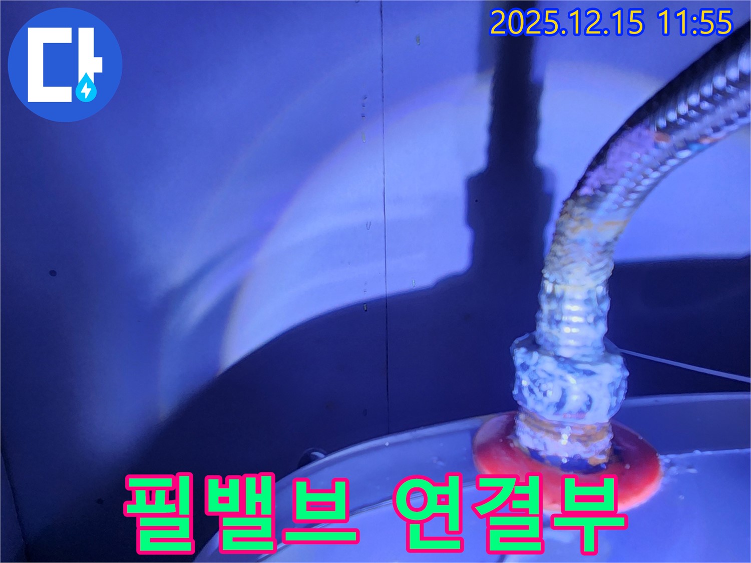 포천 영북면 자일리 누수 - 변기 필밸브 연결부 누수 간단하게 해결
