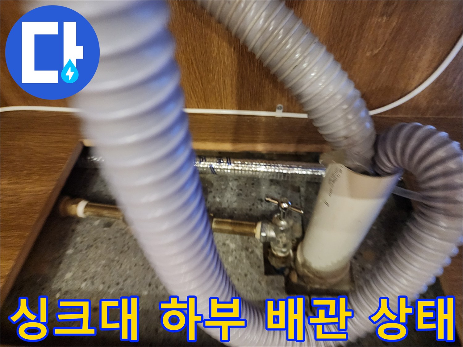 포천 영북면-주방 싱크대 아래 온수기 연결 배관 점검 사진