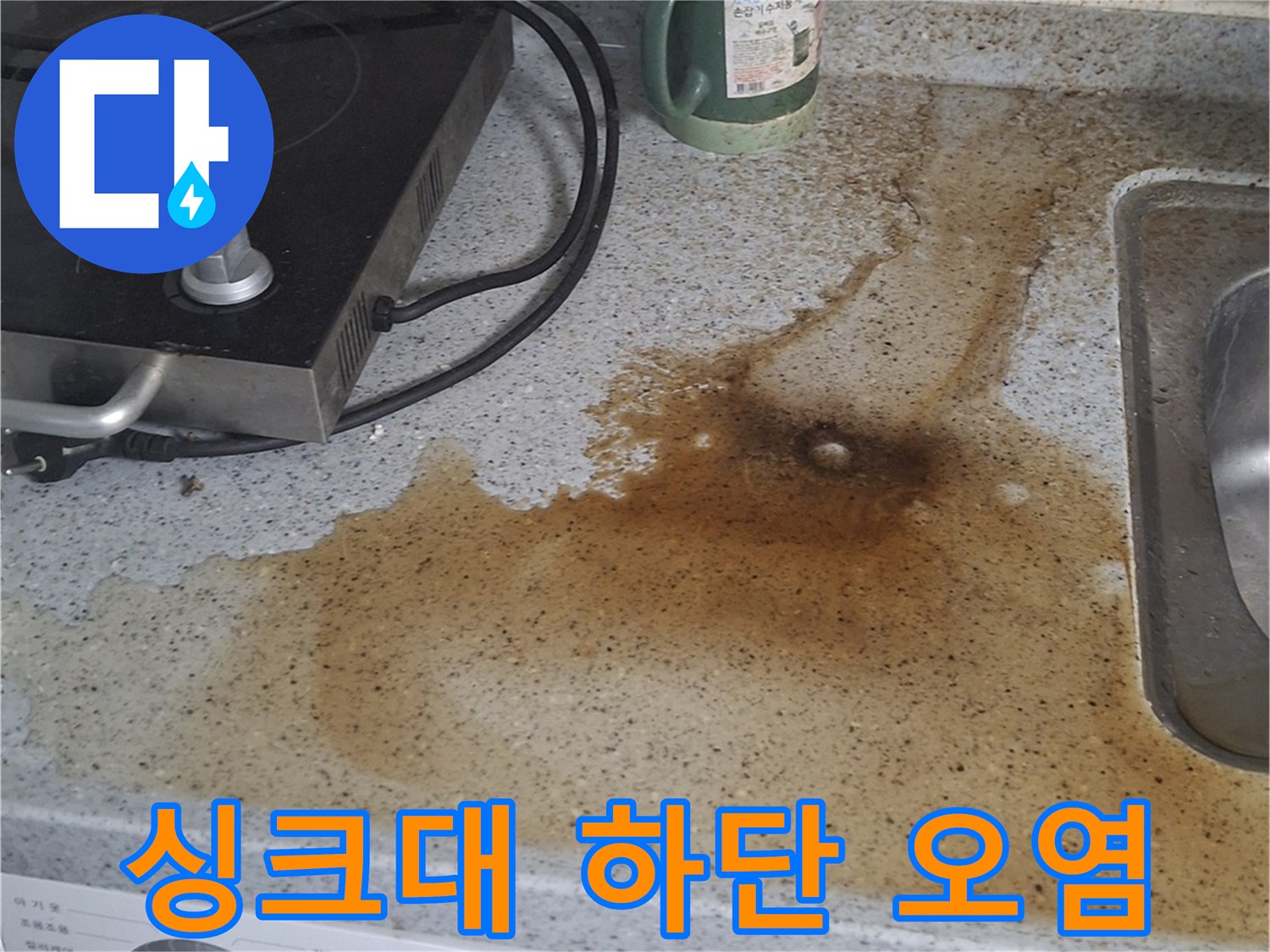 갈색으로 변색된 싱크대 주변 벽면 모습