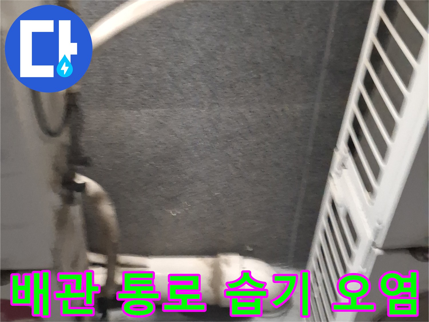 에어컨-연결-배관-주변의-젖은-벽면