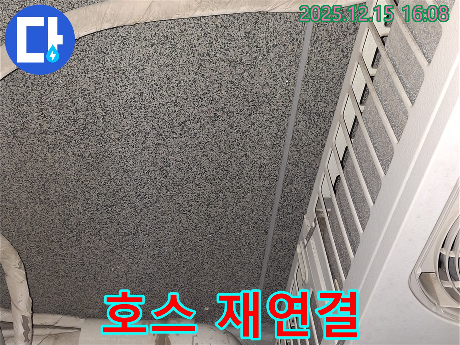 중계동 에어컨 드레인 호스 연결 불량 해결 - 꼼꼼한 재연결로 누수 문제 해결!