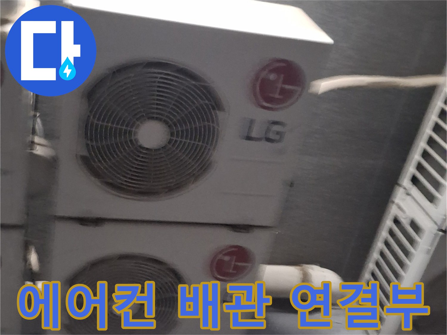 중계동 현장-배관을 타고 흐르는 빗물 유입 경로 확인