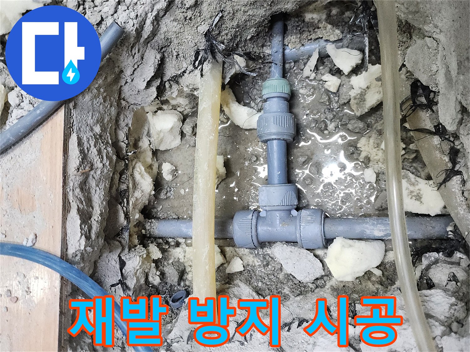 남양주 호평동 늘을1로73번길 - 지산파크빌 누수, 완벽 시공으로 재발 방지