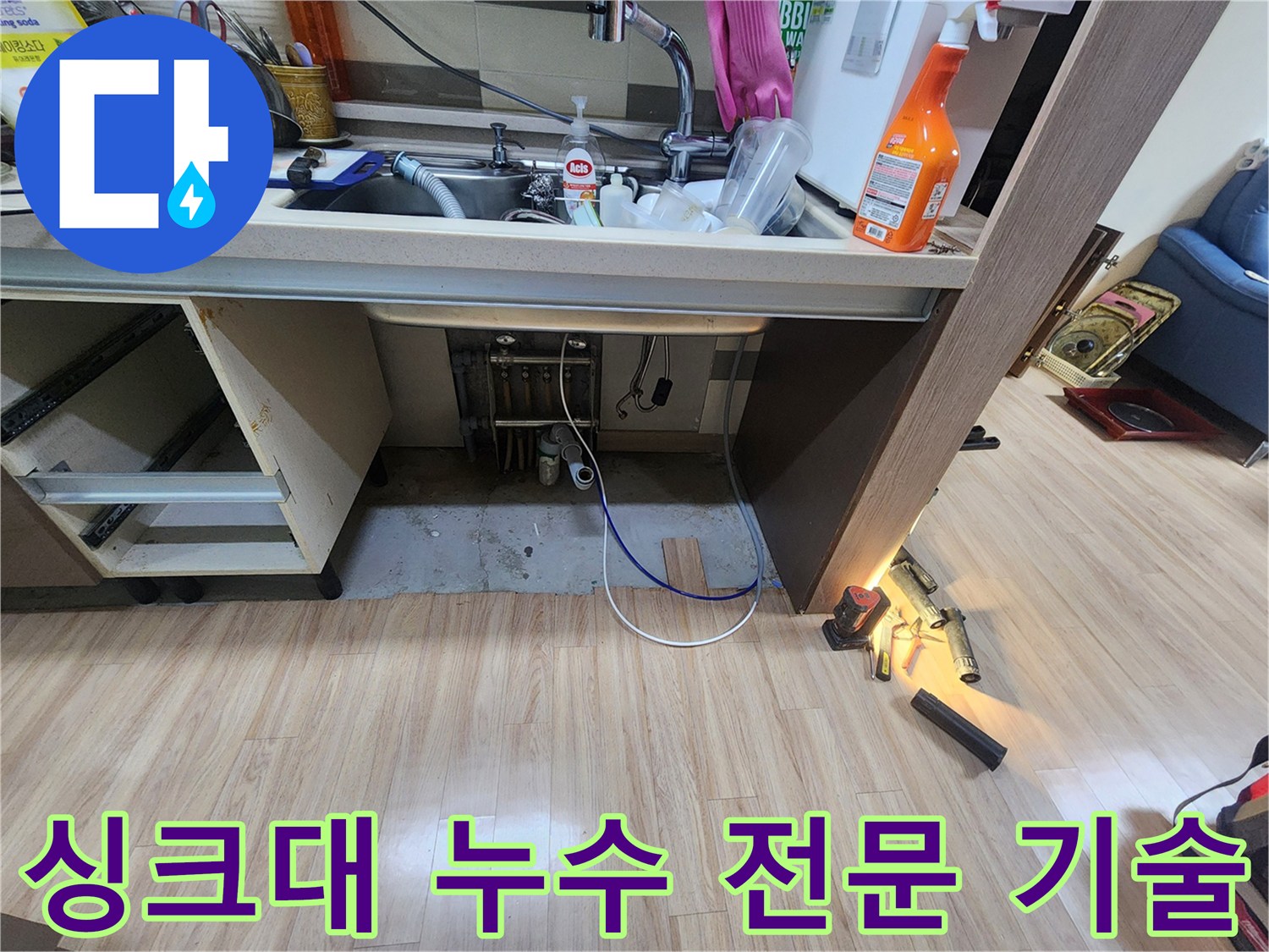 누수-탐지-장비를-사용하여-싱크대-배관의-숨겨진-누수-지점을-찾아내는-작업