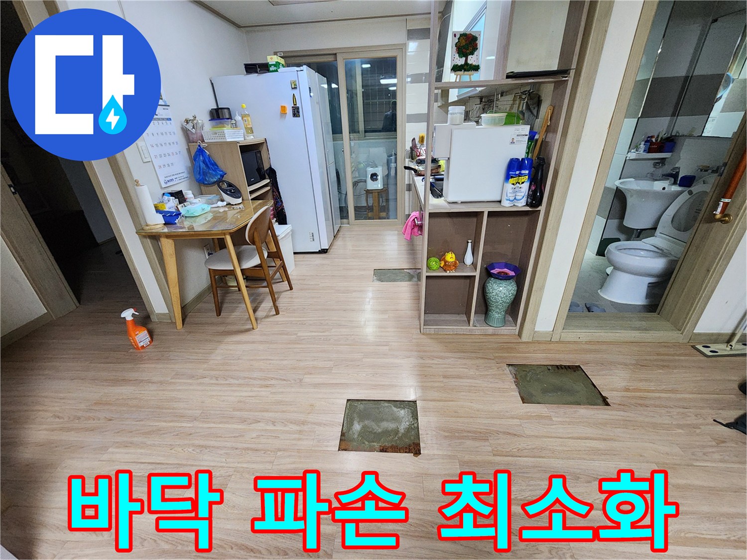 누수-탐지-후-정확한-위치에-최소한의-바닥-파손으로-개방한-현장-사진