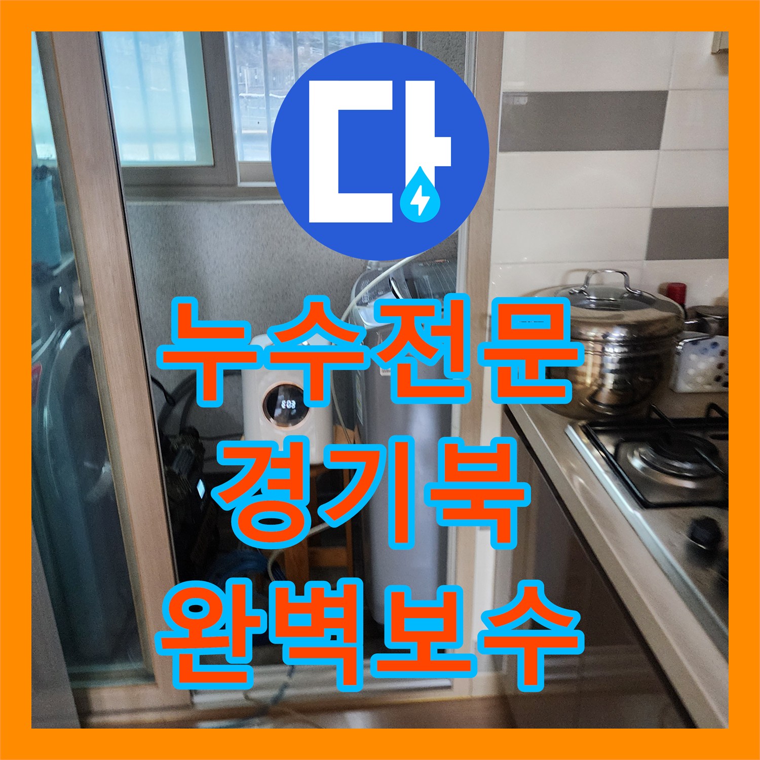 누수탐지전문 1층 주차장 천장 누수, 꼼꼼하게 원인 찾아 해결한 이야기 - 경기 북부