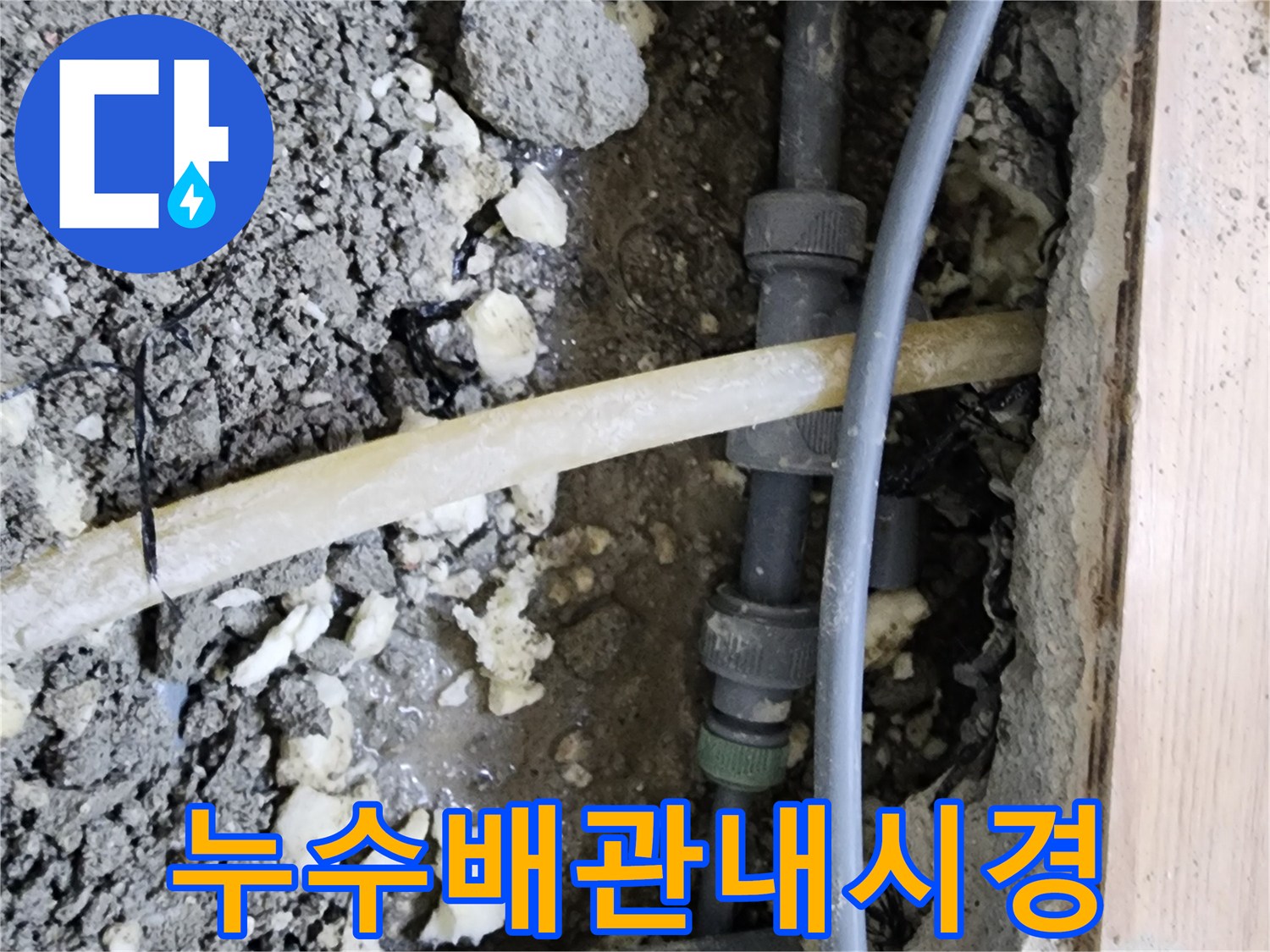 이 이미지는-남양주 호평동에서-청음검사와-내시경 탐지를-통해-누수 배관을-확인하는-정밀한-과정을-보여줍니다