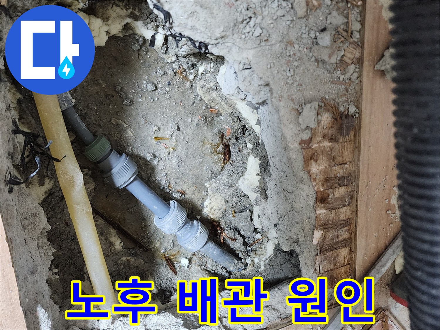 지산파크빌 301동 누수 - 노후 배관이 누수 원인임을 밝혀내고 해결