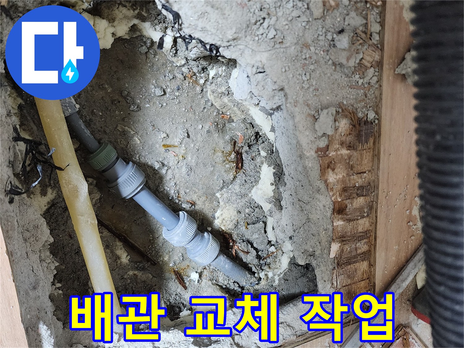 호평동 지산파크빌 301동 누수 - 낡은 배관 교체 작업 꼼꼼하게 진행