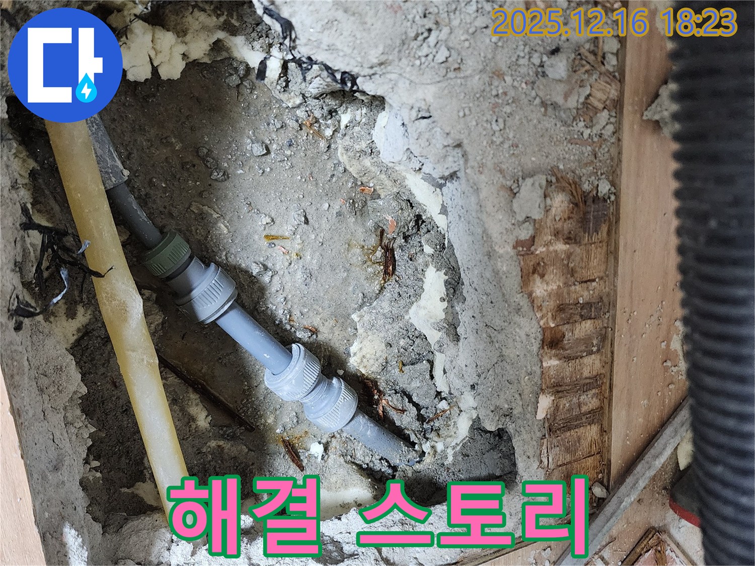 호평동 지산파크빌 301동 누수 해결 후기 - 고객 만족도 최상