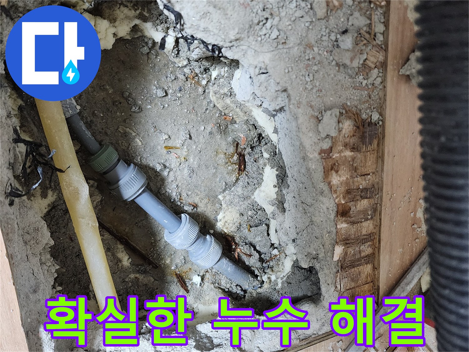 호평동 지산파크빌 아파트 누수 공사 - 누수 원인 진단부터 꼼꼼한 시공까지 완벽하게 마무리