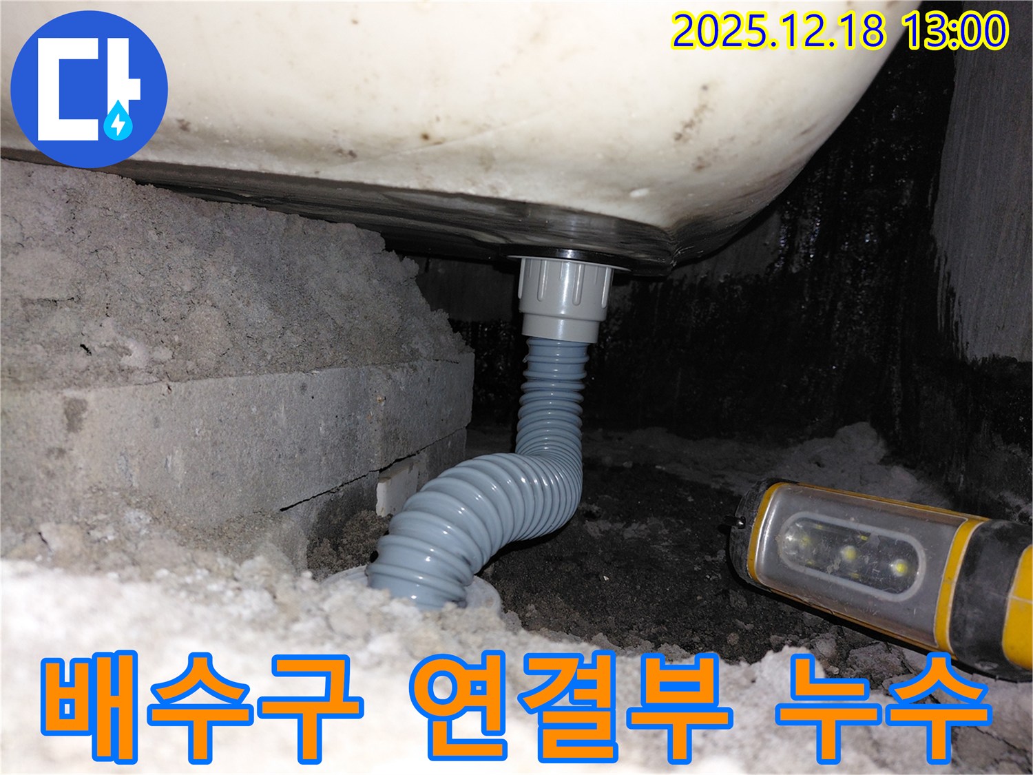 계양구 용종동 아파트 - 욕조 배수구 연결부 누수 간단 해결