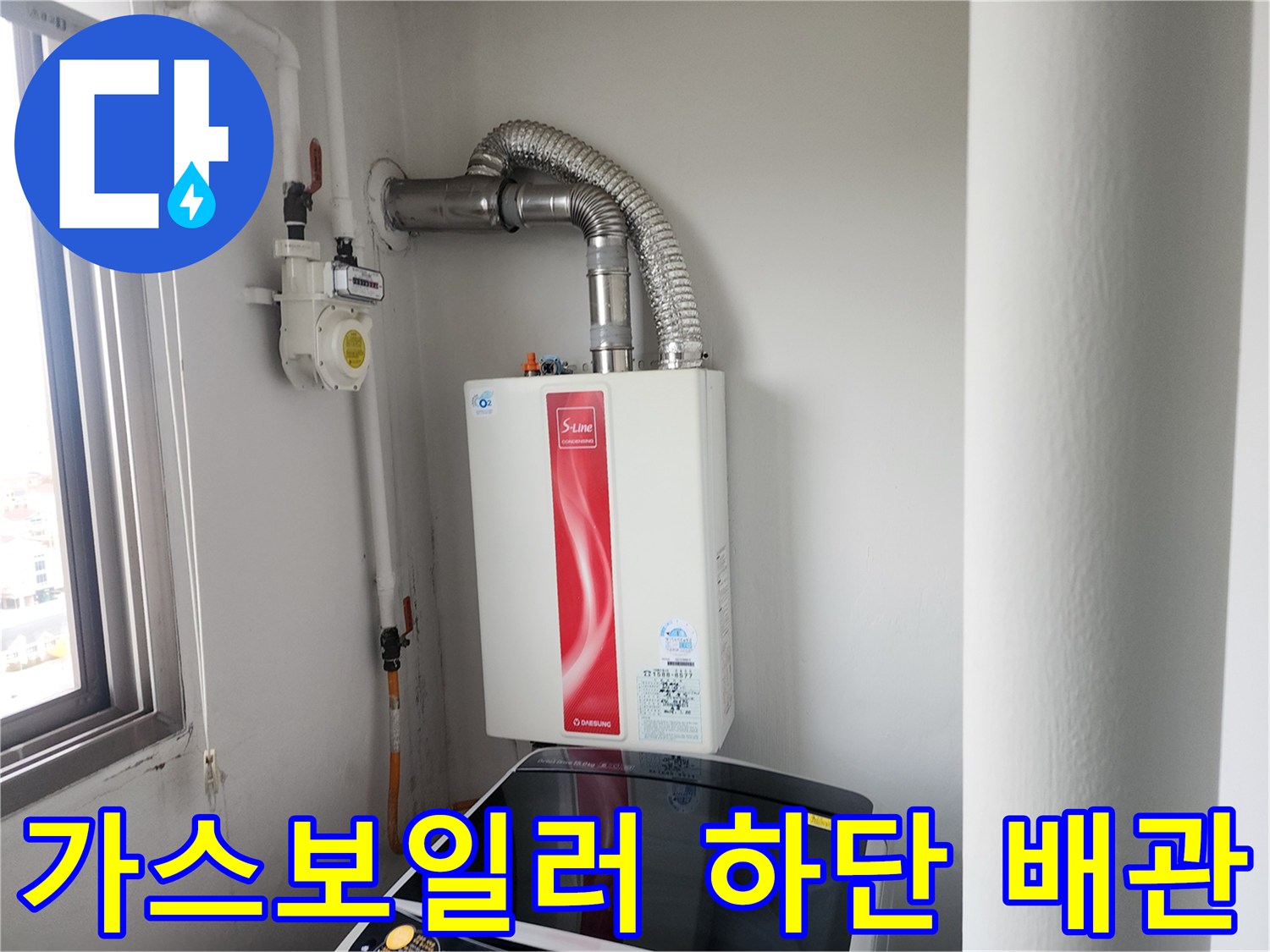 가스보일러-하부-급수배관-및-연통-구조